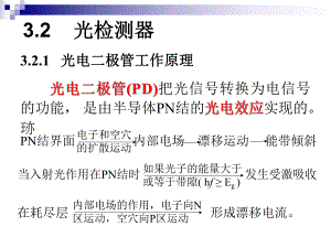第3章通信用光器件2.ppt