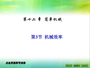 第3节机械效率.ppt