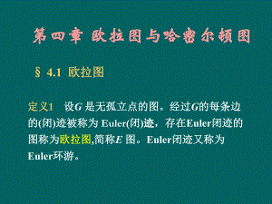 第4,5章E,H图,匹配103.ppt