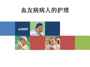 血友病护理进展.ppt