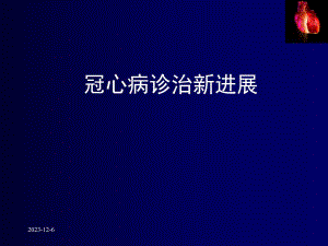 冠心病诊治新进展.ppt