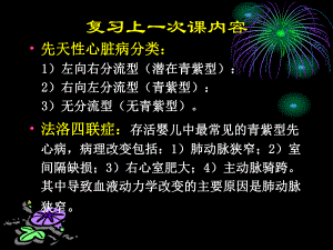 【医学课件】左向右分流型先天性心脏病.ppt