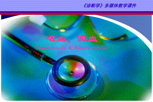 7.呕血便血.ppt