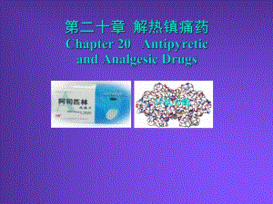 解热镇痛药.ppt