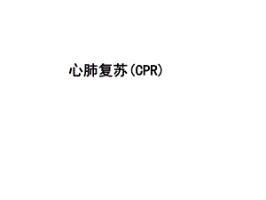 冠心病分类与治疗.ppt