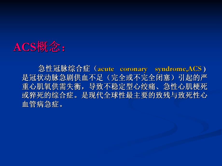 不稳定型心绞痛和非ST段抬高心肌梗死治疗指南解读.ppt_第3页