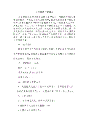 消防演练方案 篇五.docx