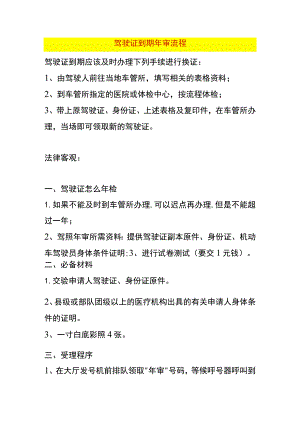 驾驶证到期年审流程.docx