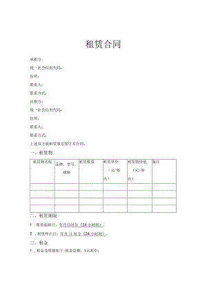 物资设备租赁合同.docx