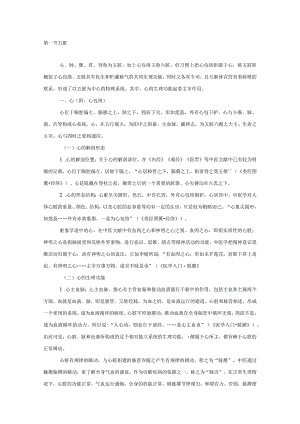 中医中药典藏文献学习资料 .docx