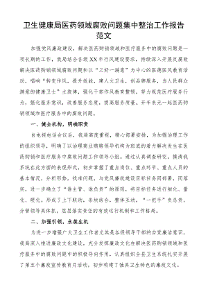 x问题集中整治工作报告败总结汇报.docx