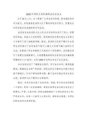 2023年消防日消防演练活动总结2.docx