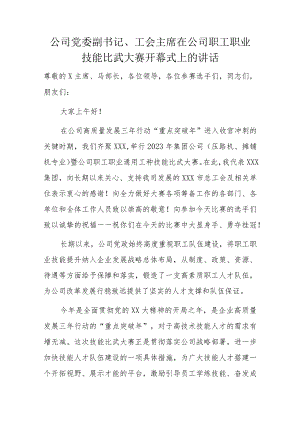 公司党委副书记、工会主席在公司职工职业技能比武大赛开幕式上的讲话.docx