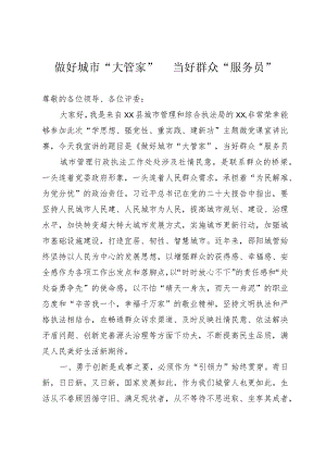 城管演讲稿.docx