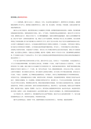 医药销售人员最新述职报告.docx