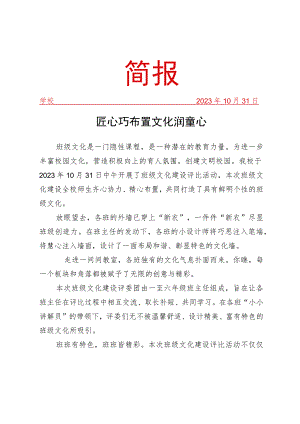 开展班级文化展示活动简报.docx