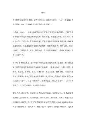 中医中药典藏文献学习资料 (10).docx