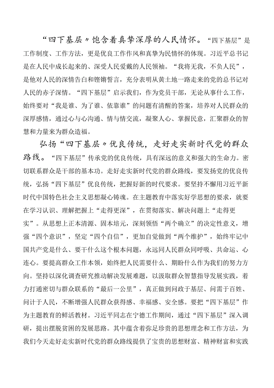 (十篇)学习传承践行四下基层发言材料.docx_第2页
