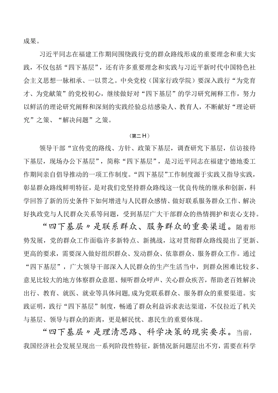 (十篇)学习传承践行四下基层发言材料.docx_第3页