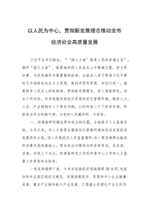 学习贯彻主题教育交流发言材料汇编.docx