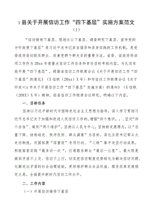 x工作四下基层实施方案访2篇.docx