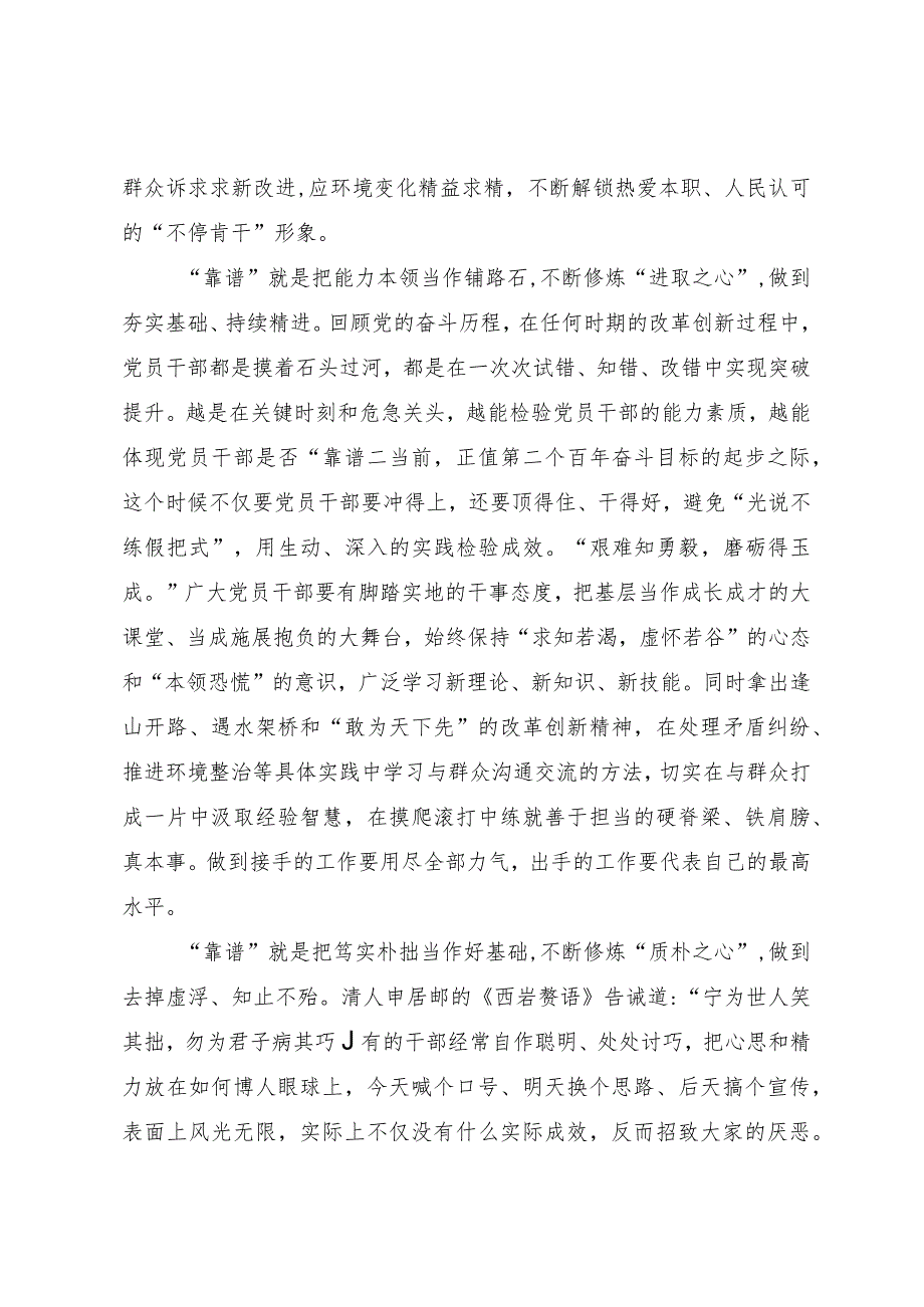 县委组织部党员干部主题教育研讨体会:推动主题教育当以“靠谱”而行之.docx_第2页