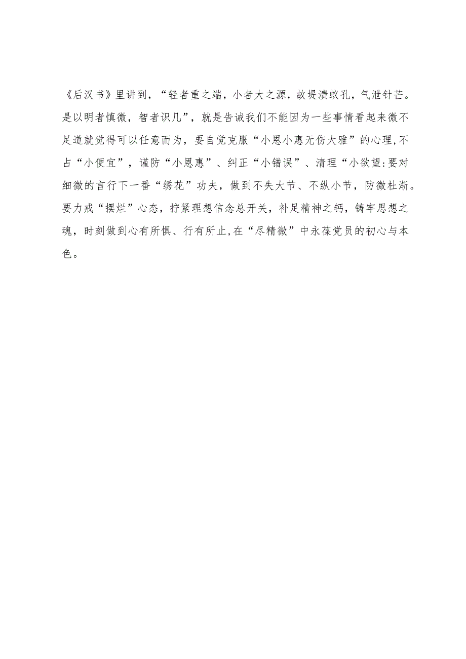 县委组织部党员干部主题教育研讨体会:推动主题教育当以“靠谱”而行之.docx_第3页