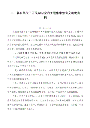 二十篇合集关于开展学习党内主题集中教育交流发言稿.docx