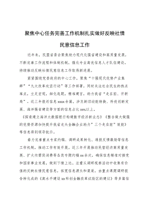 在政协系统反映社情民意信息工作座谈会上的发言材料汇编（12篇）.docx