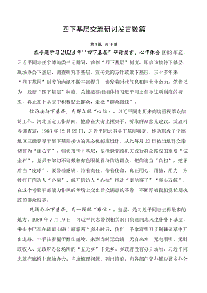 四下基层交流研讨发言数篇.docx