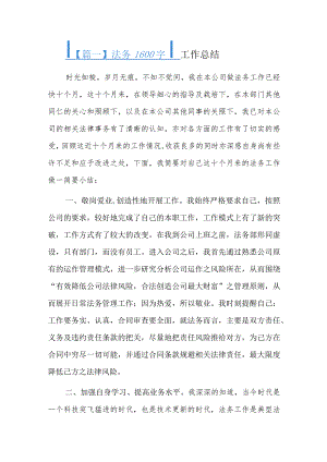 法务1500字工作总结三篇.docx