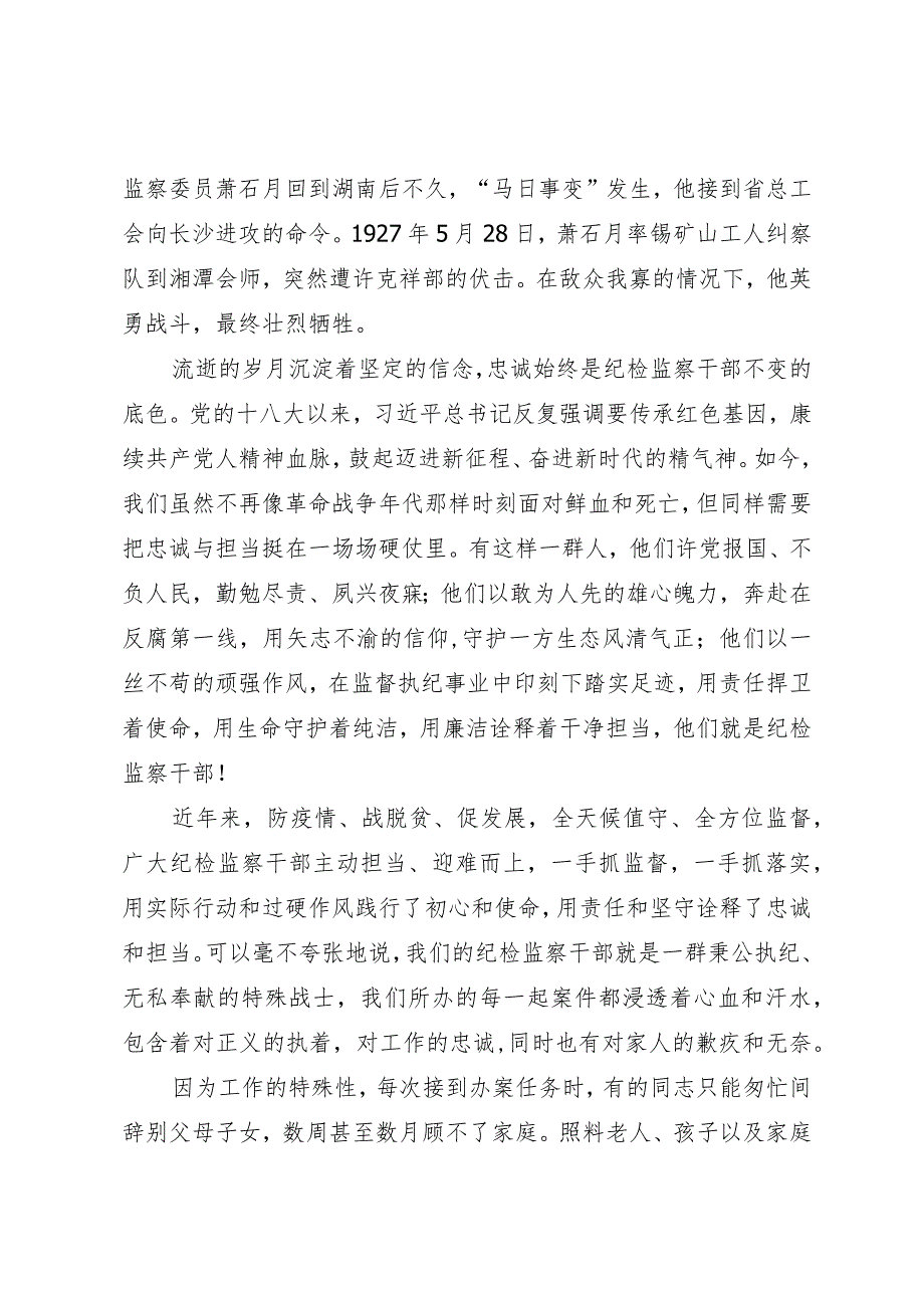 纪检干部演讲稿:履职尽责担使命 热血青春铸忠诚.docx_第2页