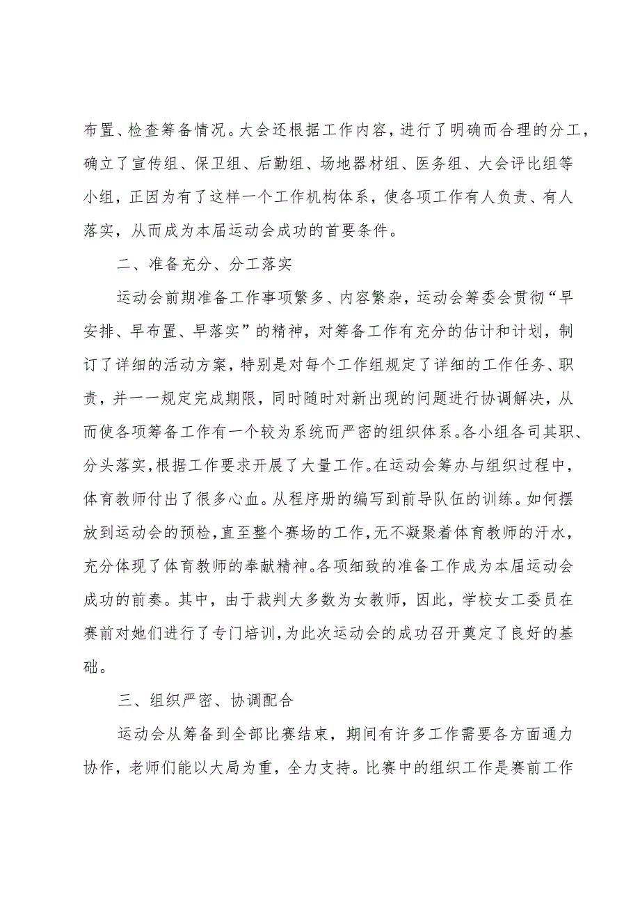 学校冬季运动会活动总结(19篇).docx_第2页