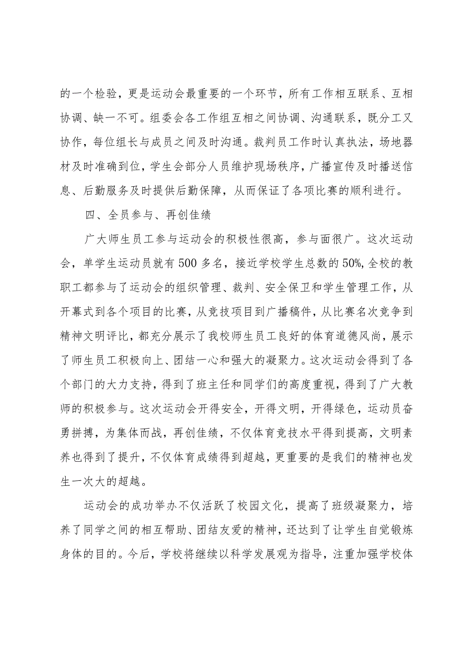 学校冬季运动会活动总结(19篇).docx_第3页