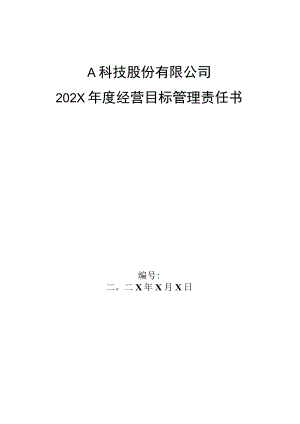 销售经理年度经营目标管理责任书.docx