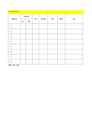 会计账册登记表.docx