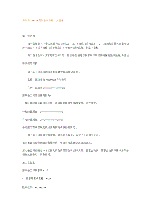 有限公司章程二人股东适用.docx