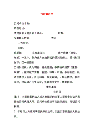 授 权 委 托 书 样本.docx