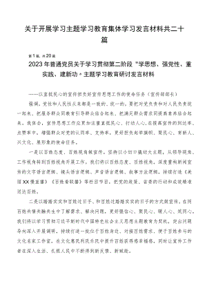 关于开展学习主题学习教育集体学习发言材料共二十篇.docx