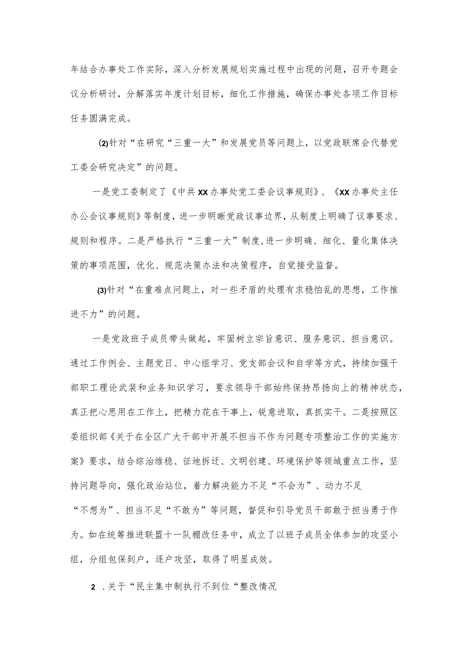 办事处工作委员会关于十届市委第五轮巡察整改情况的报告.docx_第3页