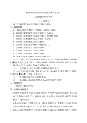 滁州市妇幼办公用房消防升级改造项目工程量清单编制说明.docx