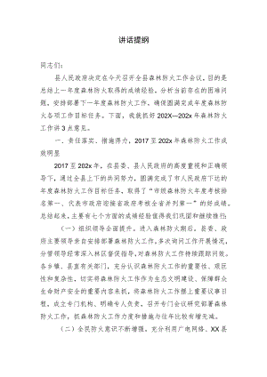讲话提纲.docx