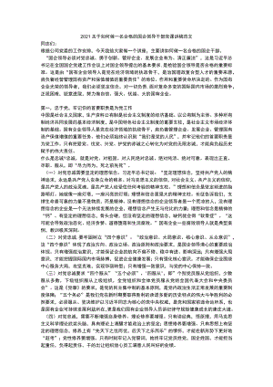关于如何做一名合格的国企领导干部党课讲稿范文.docx