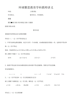 七年级下册一元一次不等式讲义[1].docx