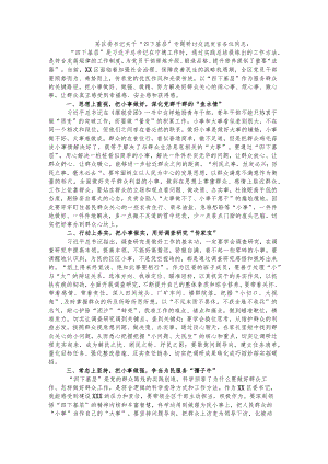 “四下基层”研讨发言汇编.docx