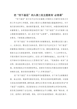 “四下基层”研讨体会文章6篇.docx