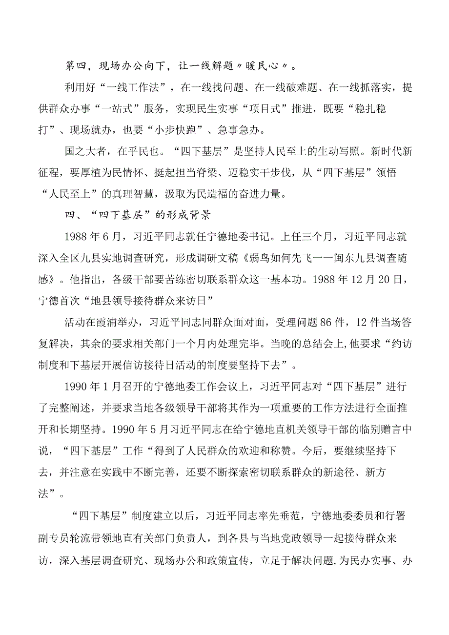 2023年四下基层的交流发言材料（10篇合集）.docx_第2页