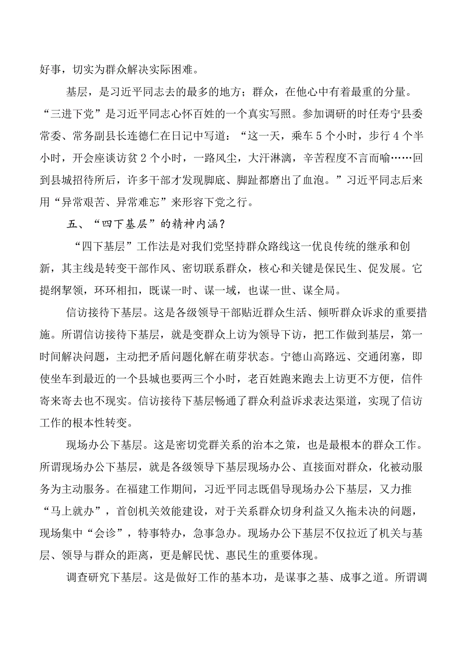 2023年四下基层的交流发言材料（10篇合集）.docx_第3页