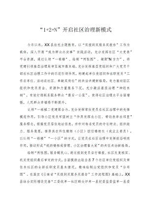 社区治理工作经验.docx