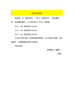 扶养关系证明.docx